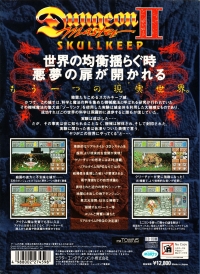Dungeon Master II: Skullkeep Box Art