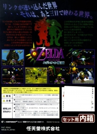 Zelda no Densetsu: Majora no Kamen Box Art