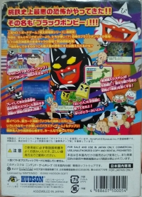 Momotaro Dentetsu 11 Box Art