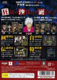 Simple 2000 Series Ultimate Vol. 19: Akagi: Yami ni Furitatta Tensai Box Art