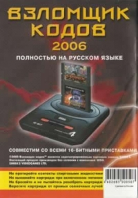 Simba's Videogames Vzlomshchik Kodov 2006 Box Art