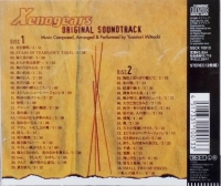 Xenogears Original Soundtrack (DigiCube) Box Art