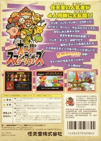 Nintendo All Star! Dairantou Smash Brothers Box Art
