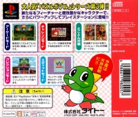 Puzzle Bobble 3DX - PlayStation the Best for Family Box Art