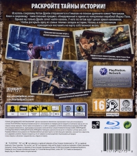 Uncharted 2: Among Thieves [RU] Box Art