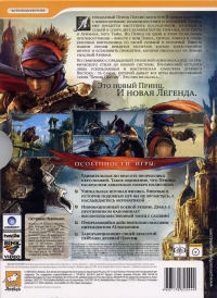 Prince of Persia - Special Edition Box Art