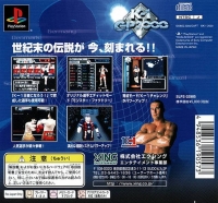 Fighting Illusion: K-1 GP 2000 Box Art