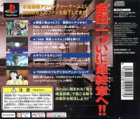 Kindaichi Shounen no Jikenbo 3: Shouryuu Densetsu Satsujin Jiken Box Art