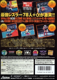 Virtual Pro Wrestling 64 Box Art