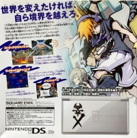 Nintendo DS Lite - Subarashiki Kono Sekai It’ a Wonderful World Edition Box Art