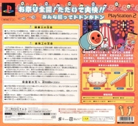 Taiko no Tatsujin: TataKon de Dodon ga Don - TataKon Doukon Set Box Art