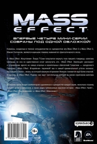 Mass Effect: Library Edition - Volume 1 [RU] Box Art