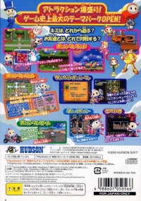 Bomberman Land 2 Box Art