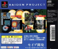 Raiden Project - PlayStation the Best (SLPS-91144) Box Art