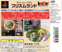 Action Puzzle: Prism Land - 1300 Honkakuha de Series Box Art