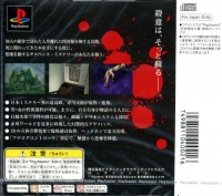 Akagawa Jirou: Yasoukyoku - PlayStation the Best Box Art