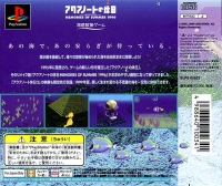 Aquanaut no Kyuujitsu: Memories of Summer 1996 - Artdink Best Choice Box Art