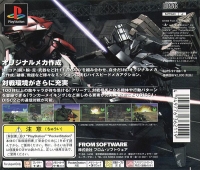 Armored Core: Master of Arena - PlayStation the Best Box Art