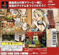 Marie no Atelier Plus: Salberg no Renkinjutsushi - PlayStation the Best Box Art