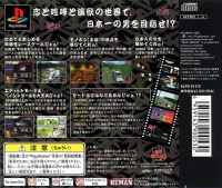 Bakusou Dekotora Densetsu: Otoko Ippiki Yume Kaidoi - PlayStation the Best Box Art