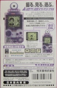 Nintendo PocketCamera (Toumei Murasaki) Box Art