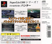 Battle Sugoroku: Hunter - SuperLite 1500 Series Box Art