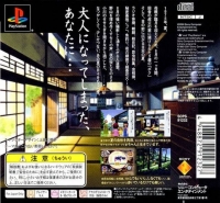 Boku no Natsuyasumi: Summer Holiday 20th Century - PlayStation the Best Box Art