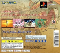 Breath of Fire IV - PlayStation the Best Box Art