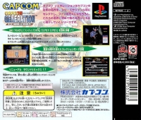 Capcom Generation 3: Dai 3 Shuu Koko ni Rekishi Hajimaru - CapKore Box Art