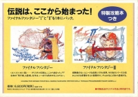 Final Fantasy I & II Box Art