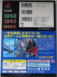 Capcom Retro Game Collection Vol. 1 Box Art