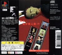 Cat the Ripper: 13 Nin Me no Tantei Shi - Best Price 2500 Box Art