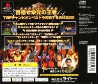 Champion Wrestler: Jikkyou Raibu - Taito 2000 Series Box Art