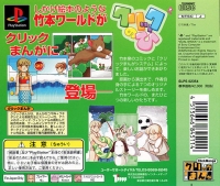 Click Manga: Click no Hi Box Art