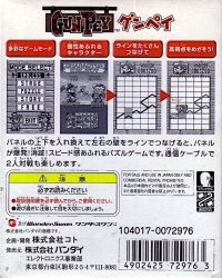 Gunpey Box Art