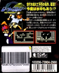 Lode Runner for WonderSwan Box Art