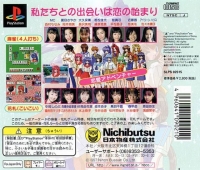 Cross Romance: Koi to Mahjong to Hanafuda to - Nichibutsu Select Vol. 1 Box Art