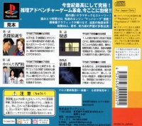 Cross Tantei Monogatari 1: Zenpen - Major Wave Series Box Art