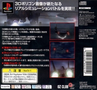 Daisenryaku: Player's Spirit - PlayStation the Best Box Art