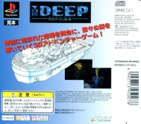 Deep, The: Ushinawareta Shinkai (SLPM-86455) Box Art