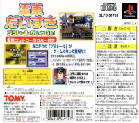 Densha Daisuki: Plarail de Ippai Box Art