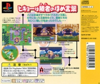Dokapon! Okori no Tetsuken - PlayStation the Best Box Art