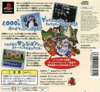 Dragon Quest Characters: Torneko no Daibouken 2: Fushigi no Dungeon Box Art