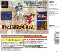 Farland Saga: Toki no Michishirube - SuperLite 1500 Series Box Art