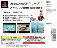 Fishing Club: Bouhatei no Tsuriken - SuperLite 1500 Series Box Art