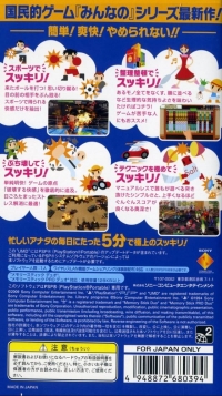 Minna no Sukkiri Box Art