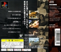 Front Mission 3 - Ultimate Hits Box Art