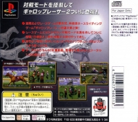 Gallop Racer 2: One and Only Road to Victory - PlayStation the Best Box Art