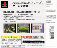 Game de Seishun - SuperLite 1500 Series Box Art