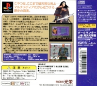 Game Nihonshi: Kakumeiji Oda Nobunaga Box Art